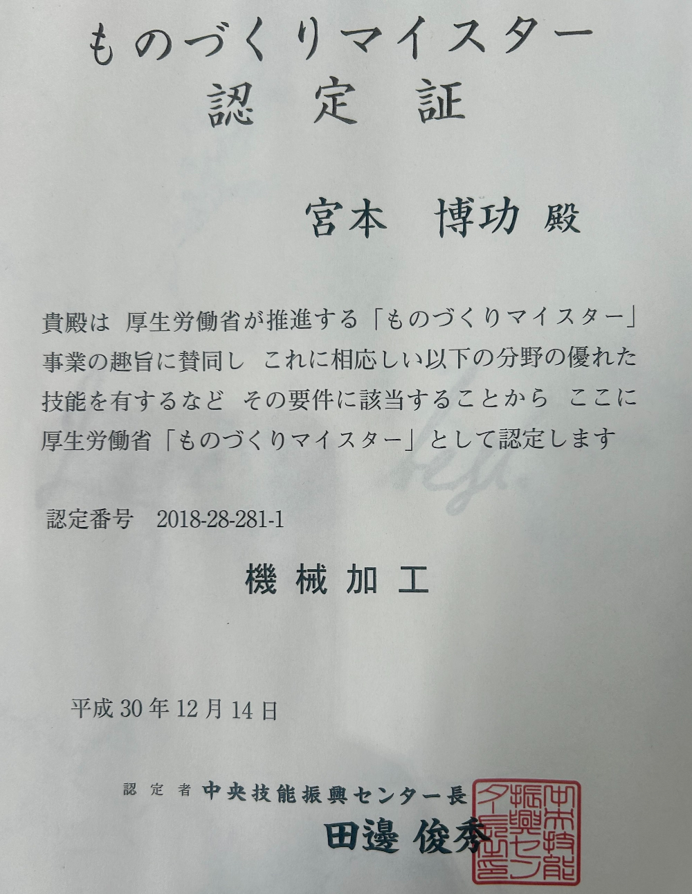 写真：株式会社Ｍ・Ｔ・Ｒ　代表取締役　宮本 博功